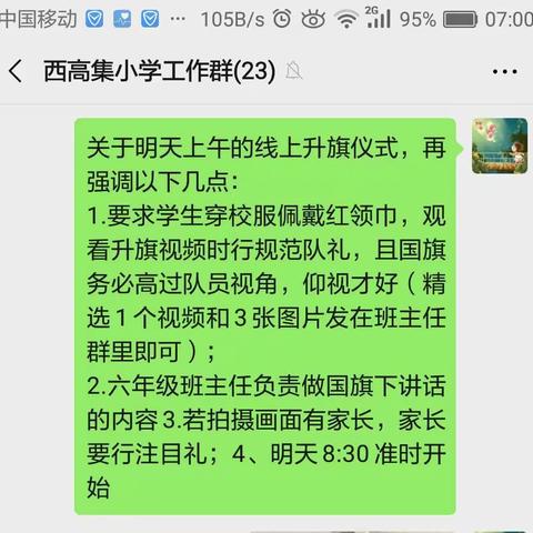 “抗疫我们在行动”之“别样的升旗仪式”