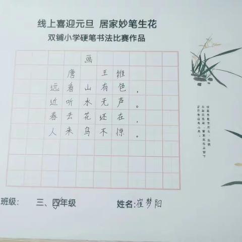 南阳市第四十三小学四年级线上才艺展示书法作品