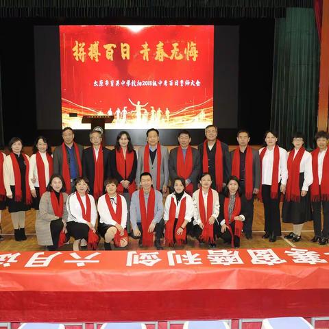 “拼搏百日，青春无悔”育英中学初三年级中考百日誓师大会