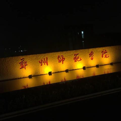 解落三秋叶，能开二月花。    —“国培计划”第七组培训心得