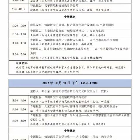 云端讲座展魅力 扎实教研促成长