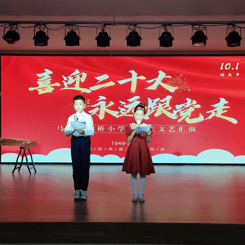 马塘镇潮桥小学开展“喜迎二十大，永远跟党走”线上国庆文艺汇演