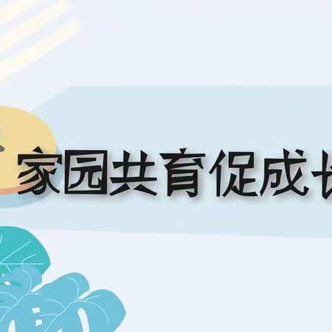 “同心同行，共育花开”——三亚市第二幼儿园2022年春季学期园级家委会议