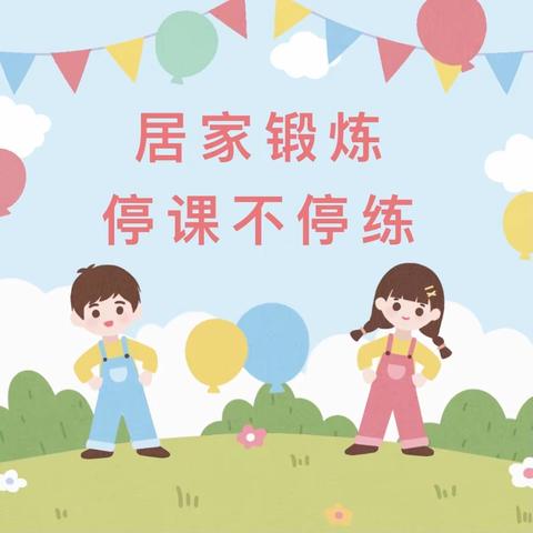 停课不停练，“疫”起动起来！——朱各庄中心小学线上教学工作纪实（第2期）