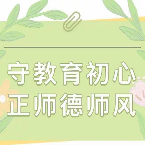 立师德  铸师魂——朱各庄中心小学2023年师德第一课