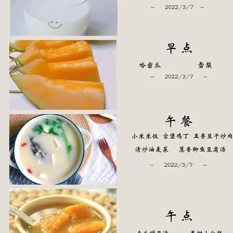 上朗教育集团-大足片区第4周食谱2022年3月7日-3月11日