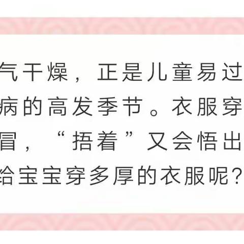 23厂幼儿园春季保健温馨提示