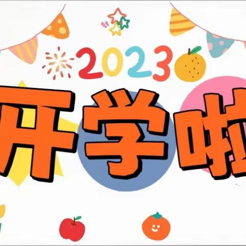 不负春光，温暖前行——               张湾区康园润星幼儿园开学第一课