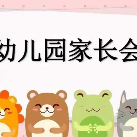 云湖天都三色幼儿园大一班“家园因您而精彩”家长会