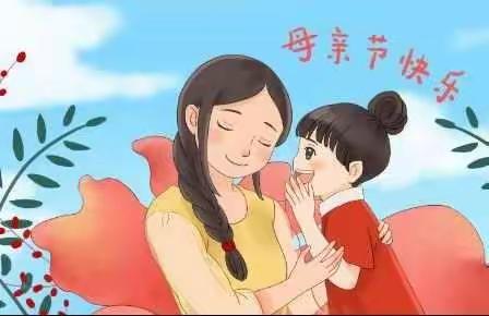 云湖天都三色幼儿园大一班“感恩母爱”母亲节活动