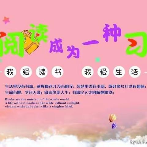 云湖天都三色幼儿园———大班组阅读日活动开展实录