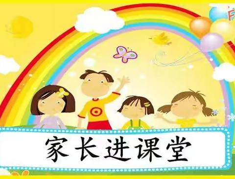 家园共育‖“育”见美好，共“童”成长—云湖天都杰夫幼儿园家长进课堂活动？