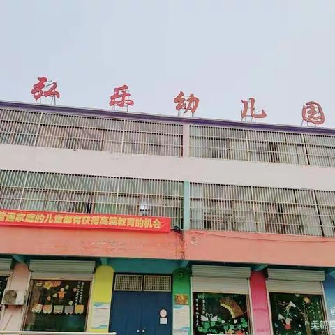 弘乐幼儿园家长会圆满成功