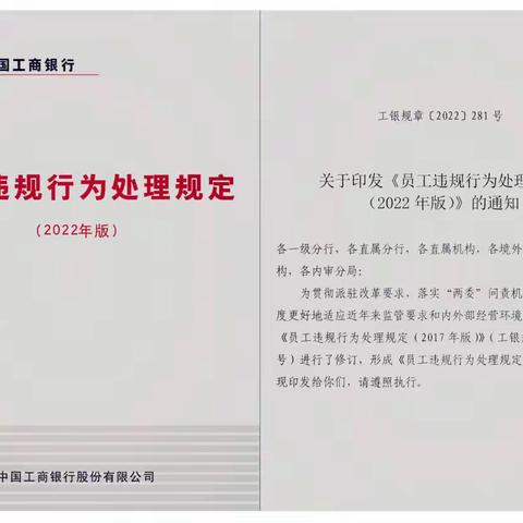 盐池支行组织学习《员工违规行为处理规定》（2022版）