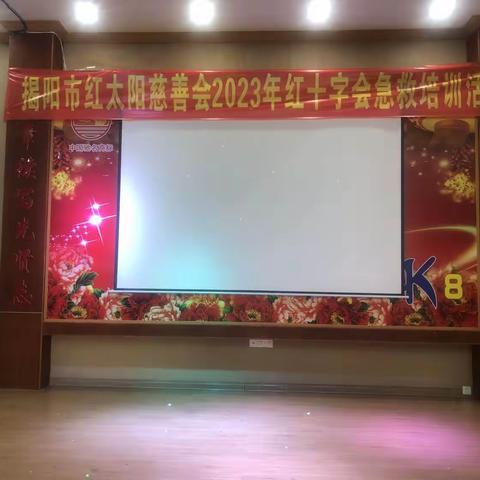 7月2日揭阳市红太阳慈善会救助队特邀揭阳市红十字会和揭东区红十字为队员们培训应急救护知识。