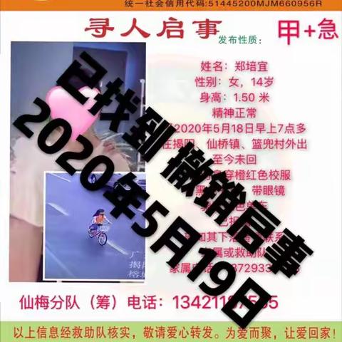 痛心！全城急寻的揭阳14岁女孩己找到，可惜往生！