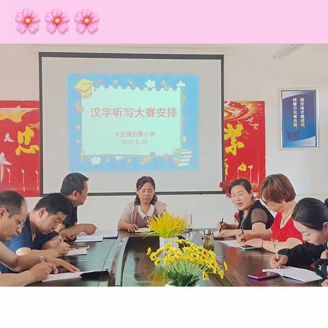 书写规范汉字 感受文字魅力一一大庄镇方寨小学汉字听写大赛活动纪实