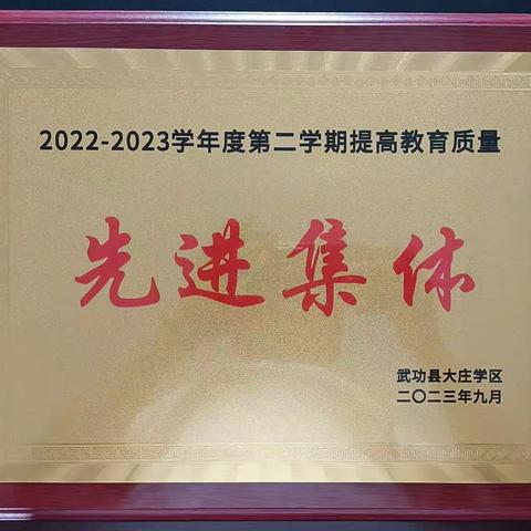 喜报！   喜报！一一大庄镇方寨小学2023年教师节表彰剪影
