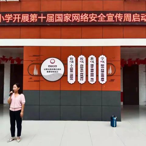 重视网络安全 促进健康成长一一大庄镇方寨小学第十届国家网络安全宣传周活动纪实