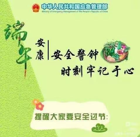 安全过端午——2022年索伦牧场五连小学端午节安全教育