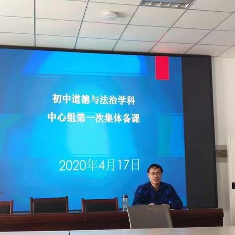 找准方向，聚力前行——沛县道德与法治学科中心组第一次集体备课