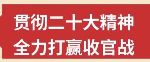 “贯彻二十大精神 全力打赢收官战”——辉县市文昌小学党支部12月份主题党日活动