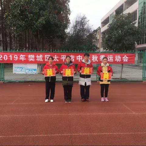 太平店中学2019年秋季运动会圆满召开