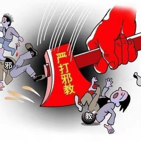 反邪教宣传教育活动简报