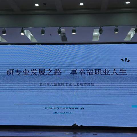 “国培计划（2021）”——陕西省农村幼儿园县级学科带头人能力提升培训项目Day2