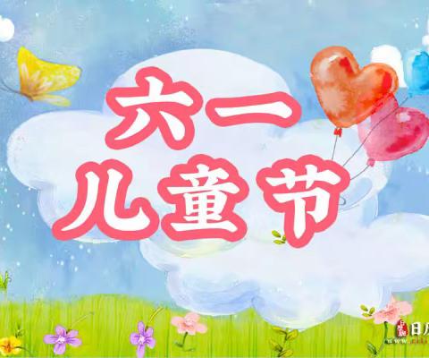 育苗幼儿园大四班六一•五彩缤纷童年乐