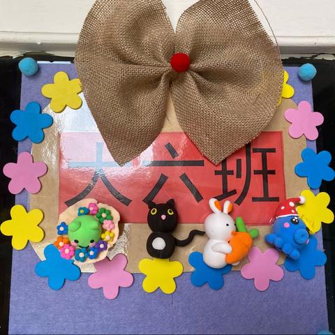 童心共战“役” 居家亦精彩——达拉特旗育苗幼儿园大六班