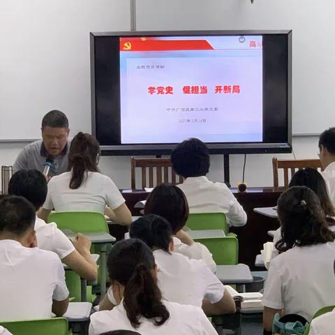 学党史   守初心  担使命