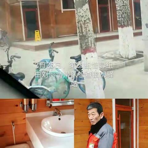 精细化作业督导检查第十二小组2月26日晨查问题汇总