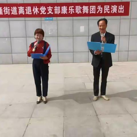 兴隆街道离退休党支部康乐歌舞团庆三八文艺演出