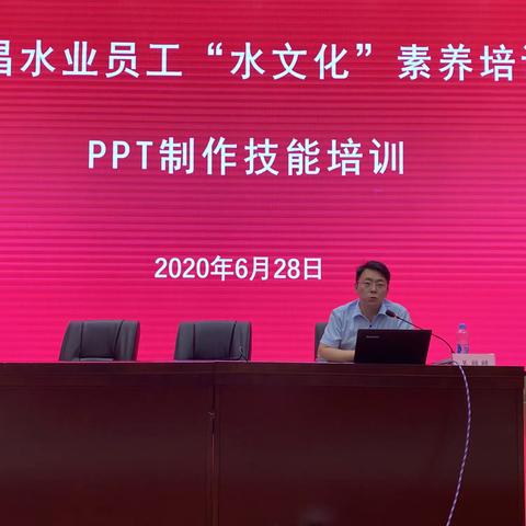 南昌水业第五届“水文化”素养大提升活动——PPT制作技能培训课堂