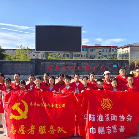 平陆油泼面协会志愿者助力妇女儿童权益保护宣传活动