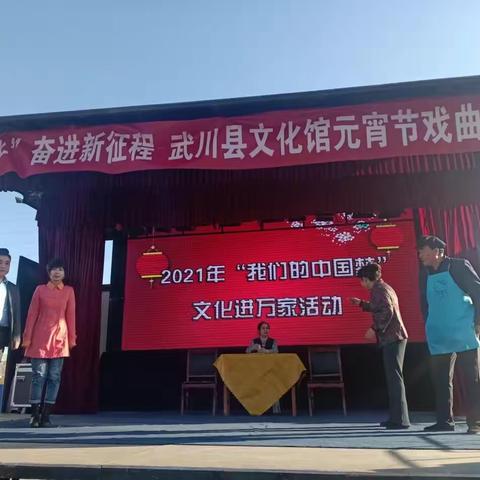 “三牛”奋进新征程，武川县文化馆元宵节专场文艺演出