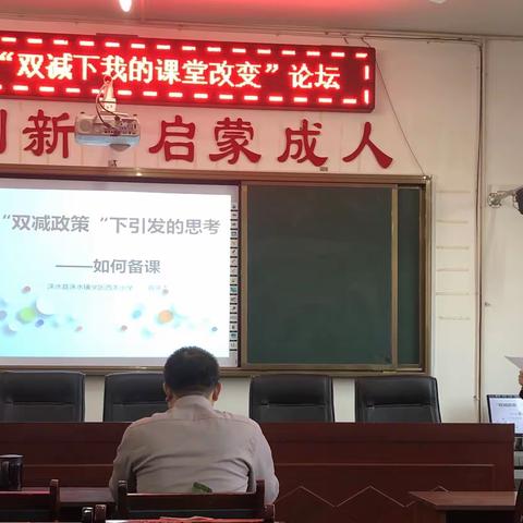 西关小学“双减政策下，我的课堂改变”论坛活动