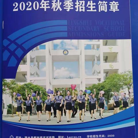 2020年秋季陵水职业中等专业学校赴陵水县民族中学招生