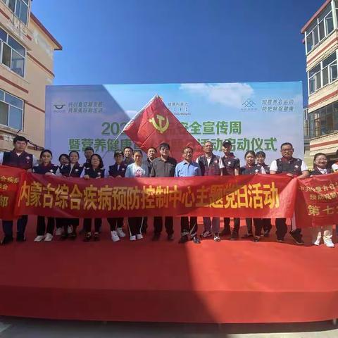 “共创食安新发展•共享美好新生活” ——内蒙古自治区综合疾控中心第四、七支部开展食品安全宣讲 进社区党日活动