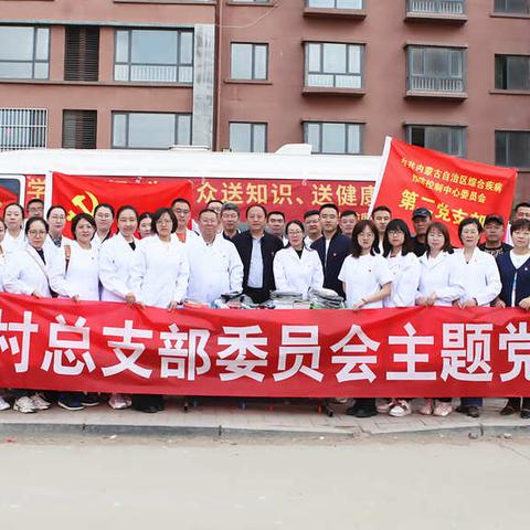 学史力行，进社区、送健康