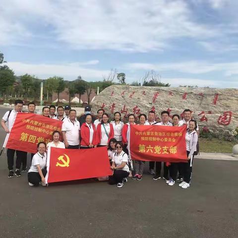 传承红色文化、增强健康意识，提高党员素质