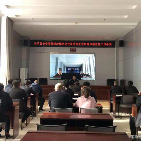长子县公安局召开清查收缴非法枪爆物品“百日行动”暨电诈宣传推进会
