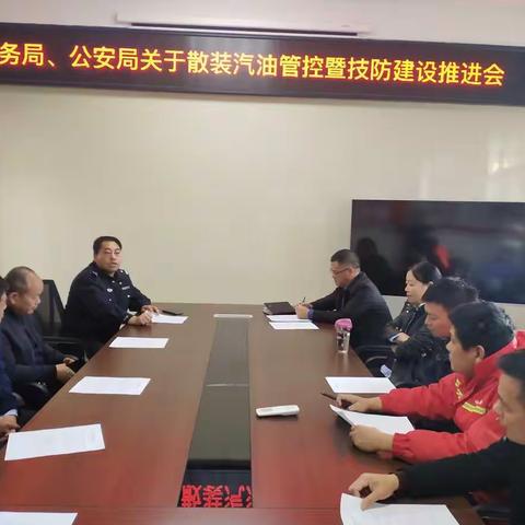 长治市长子县局召开全县加油站散装汽柴油购销监管暨技防建设推进会
