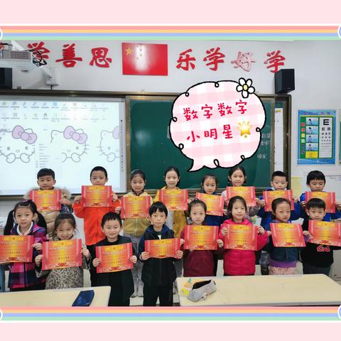 一笔一画，梦想开花——记中华世纪城小学一年级数字书写比赛