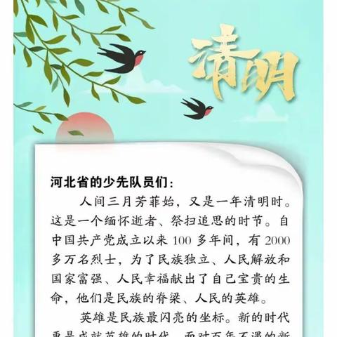 清明祭英烈 红色永传承~赵庄小学清明节主题活动