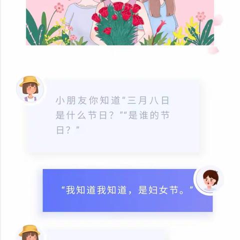 浓浓情，满满爱——李村学区中心幼儿园妇女节主题教育活动