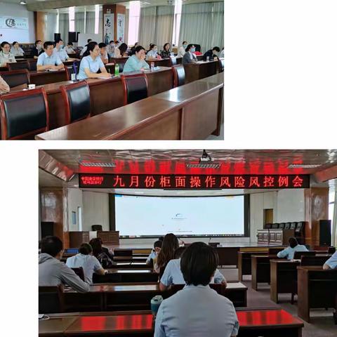 驻马店分行召开9月份营运主管例会