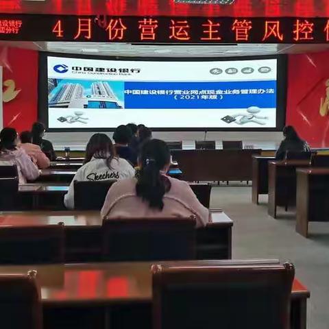 驻马店分行召开4月份营运主管例会