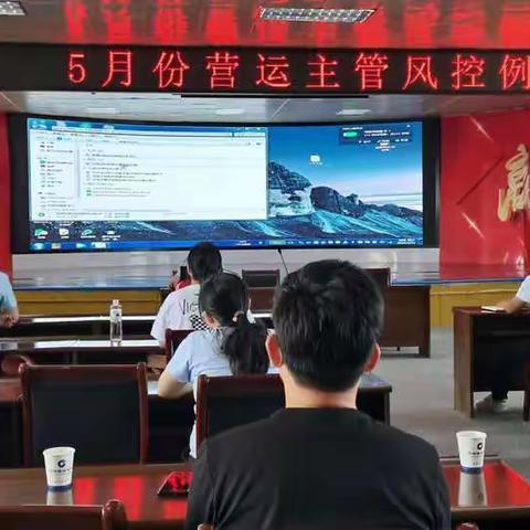 驻马店分行召开5月份营运主管例会